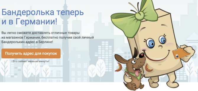 Берлинский склад Бандерольки!