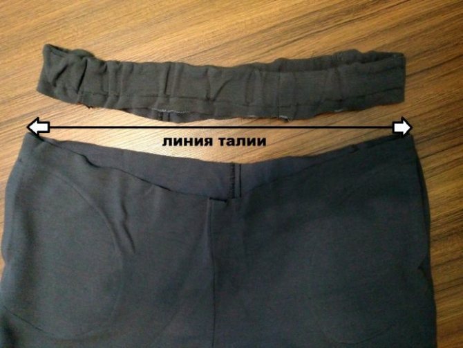 как пришить пояс на резинке к брюкам