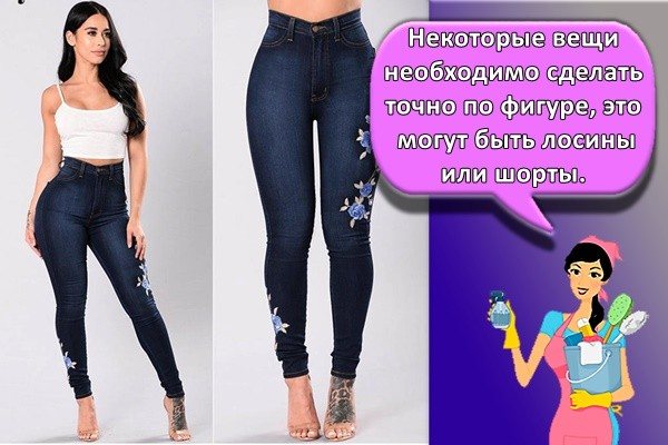 Некоторые вещи необходимо сделать точно по фигуре, это могут быть лосины или шорты.
